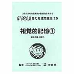 能力育成問題集 29 [単行本]