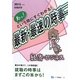 あっ!という間にすぐわかる! 最新・最速の時事 経済・ビジネス〈2013年度版〉―就職試験 [全集叢書]