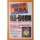 通勤大学実践MBA 商品・価格戦略(通勤大学文庫) [新書]