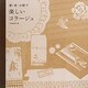 紙・布・小物で楽しいコラージュ [単行本]