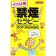 イラスト版 禁煙セラピー [新書]