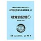 聴覚的記憶 1 [単行本]