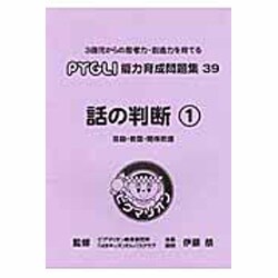 能力育成問題集 39 [単行本]