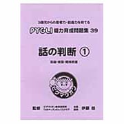 能力育成問題集 39 [単行本]