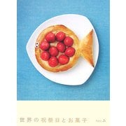 世界の祝祭日とお菓子 [単行本]