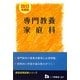 教員採用試験専門教養 家庭科〈2013年度版〉(教員採用試験シリーズ) [全集叢書]