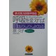 呼吸を変えれば目はどんどんよくなる―原式視力回復呼吸法 [単行本]