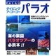 ダイビング・ア・ゴーゴー〈01〉パラオ [単行本]