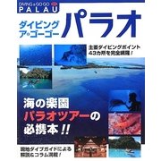 ダイビング・ア・ゴーゴー〈01〉パラオ [単行本]