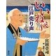 いいねぇー江戸売り声―絵で見る商いの原風景 [単行本]