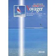 036 ヴォイジャーR 第一学習版自習書 [単行本]