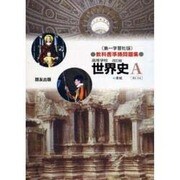 019 世界史A準拠問題集 第一学習版自習書 [単行本]
