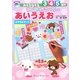 みぞをなぞるシュガーバニーズのあいうえお―みぞをなぞって文字の練習 [全集叢書]