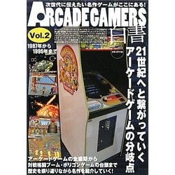 ARCADE GAMERS白書〈Vol.2〉 [単行本]