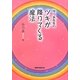 ゆりあ先生のツキが降りてくる魔法 [単行本]