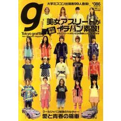 Tokyo graffiti #86－New Generation Magazine [単行本]