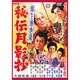 柳生連也斎秘伝月影抄[DVD]