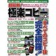 超最新!極楽コピー（COSMIC MOOK） [ムックその他]