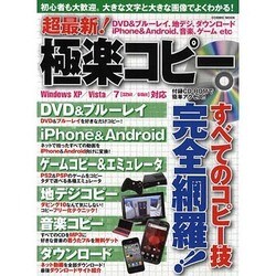 超最新!極楽コピー（COSMIC MOOK） [ムックその他]