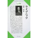 ライプニッツ(Century Books―人と思想) [全集叢書]