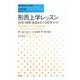 形而上学レッスン―存在・時間・自由をめぐる哲学ガイド(現代哲学への招待Basics) [単行本]