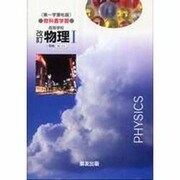 015 物理1 第一学習版自習書 [単行本]