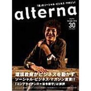 オルタナ No.30 (October 2012)－「志」のソーシャル・ビジネス・マガジン!（メディアパルムック） [ムックその他]