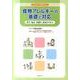 食物アレルギーの基礎と対応－アレルギー大学テキスト 医学、食品・栄養学、食育から学ぶ [単行本]