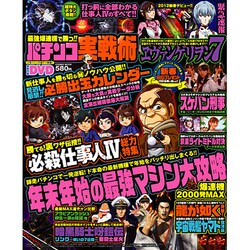最強爆連機で勝つ!!パチンコ実戦術（COSMIC MOOK） [ムックその他]