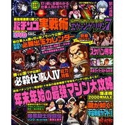 最強爆連機で勝つ!!パチンコ実戦術（COSMIC MOOK） [ムックその他]