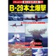 B-29本土爆撃[DVD]－戦争ドキュメント37