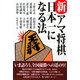 新・アマ将棋日本一になる法 [単行本]