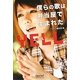 僕らの歌は弁当屋で生まれた・YELL(オープンブックス) [単行本]