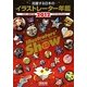 活躍する日本のイラストレーター年鑑〈vol.13〉 [単行本]