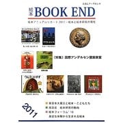 絵本BOOK END〈2011〉特集 国際アンデルセン賞画家賞 [単行本]