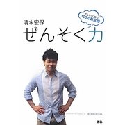 ぜんそく力―ぜんそくに勝つ100の新常識 [単行本]