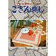 こぎん刺し―ちょっと素敵なインテリア [単行本]