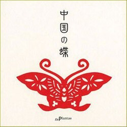 中国の蝶（ガジェットブックスシリーズかたち） [単行本]