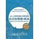 SGS管理栄養士国家試験/科目別問題・解説〈2012〉 [単行本]