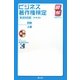 ビジネス著作権検定テキスト 初級・上級(瞬解テキストシリーズ) [単行本]