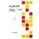 浄土教の世界(TU選書) [全集叢書]
