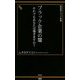 ブラック企業の闇―それでもあなたは働きますか?(晋遊舎ブラック新書) [新書]