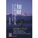 知財インテリジェンス―知識経済社会を生き抜く基本教養(阪大リーブル) [全集叢書]