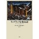 リップラップと寒山詩―ゲーリー・スナイダーコレクション〈1〉 [単行本]