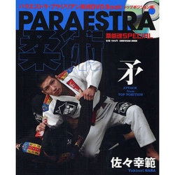 PARAESTRA柔術・矛－パラエストラ・ブラジリアン柔術DVD Bookトップポジション編（晋遊舎ムック） [ムックその他]