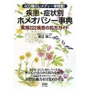 健康・家庭医学