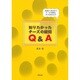 知りたかったチーズの疑問Q&A―牧場から食卓までチーズの疑問に何でも答えます [単行本]