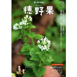 穂野果 [単行本]
