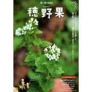 穂野果 [単行本]