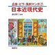 広告・ビラ・風刺マンガでまなぶ日本近現代史 [単行本]